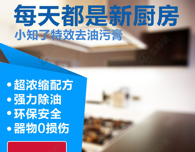 厨房去油污膏背景图