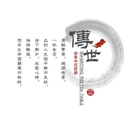 传统书法水墨艺术字