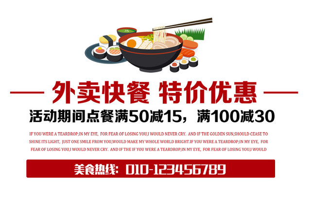 外卖快餐服务元素