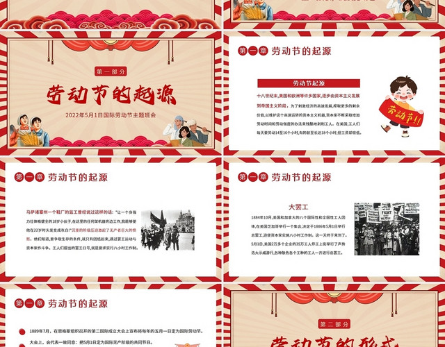 2022年五一劳动节中小学生主题班会PPT课件五一劳动节主题班会