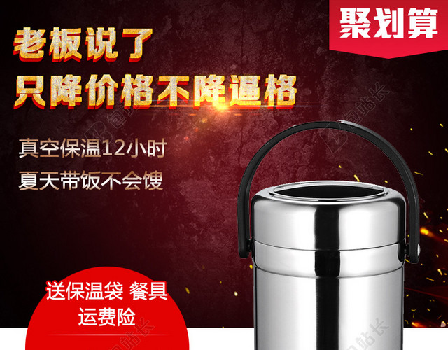 保温饭盒淘宝主图