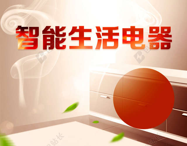 厨房生活电器PSD分层主图背景素材