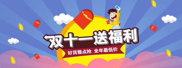 双11电商促销BANNER背景素材