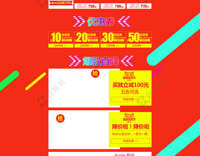 双十一首页背景模板