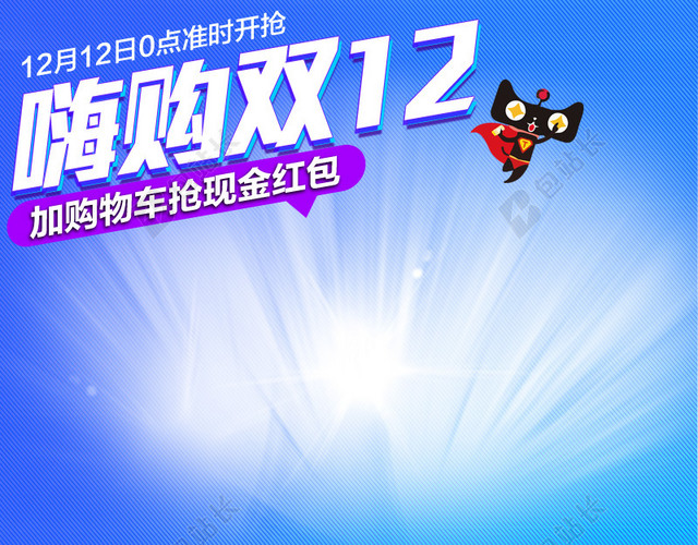 护肤品双十二促销主图