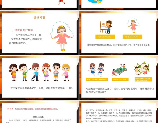黄色卡通同伴与交往说课课件PPT模板