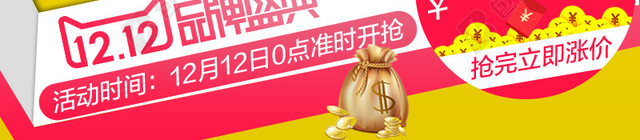 双十二创意直通车主图素材