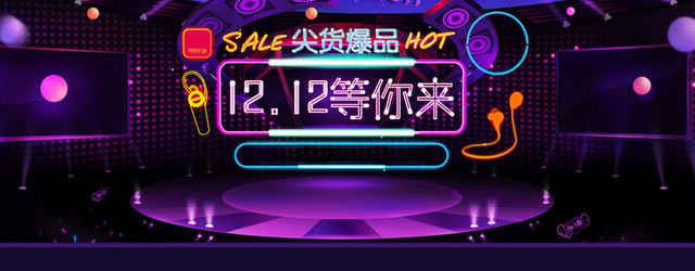12.12等你来背景