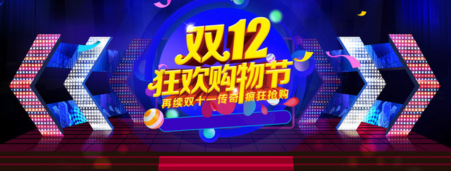双十二狂欢海报背景