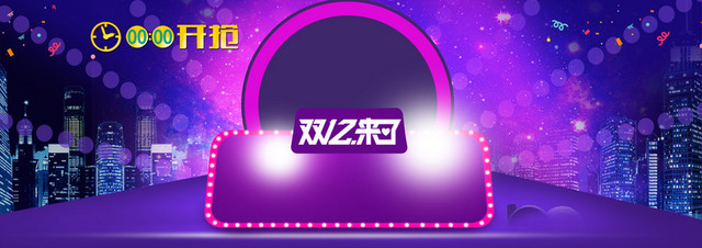 淘宝双十二狂欢蓝色BANNER
