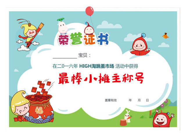 卡通荣誉证书奖状素材