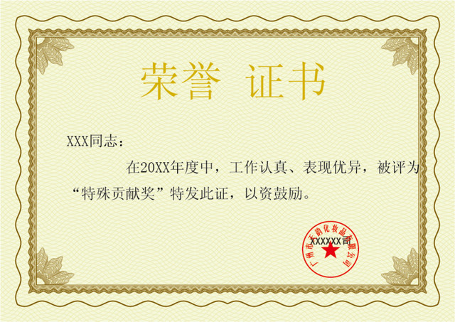 荣誉证书素材