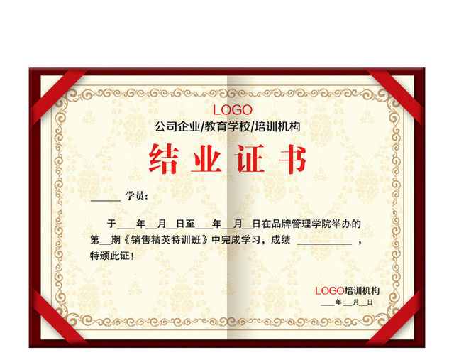 结业证书