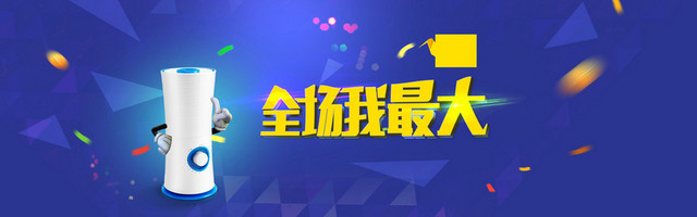 淘宝天猫家电设计BANNER背景图
