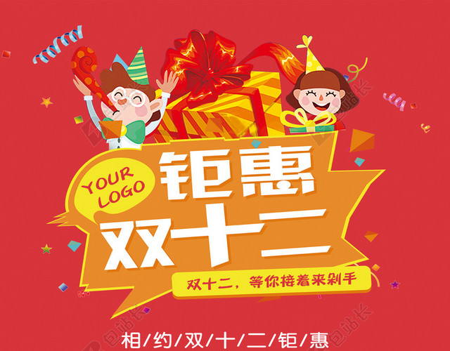钜惠双十二满减活动背景素材