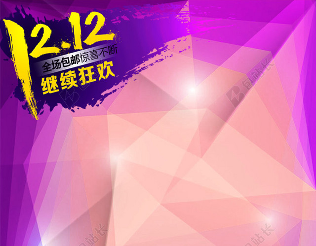 双12继续狂欢紫色多边形渐变背景