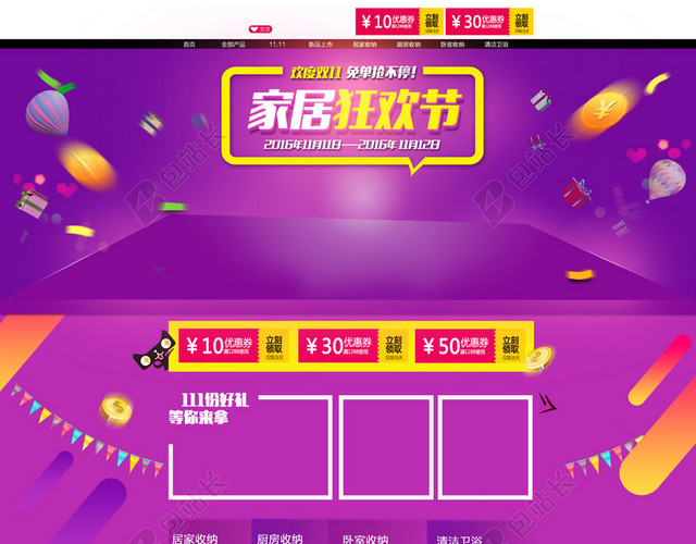 双11首页背景