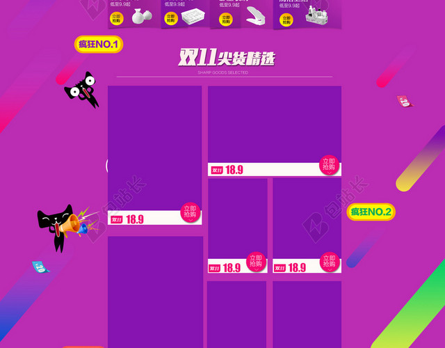 双11首页背景