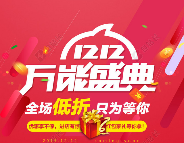 数码家电双十二活动促销主图