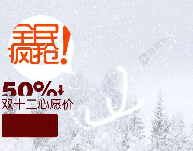 纯色冬季雪景双十二背景图