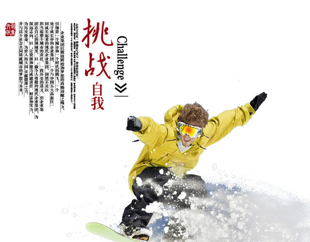 挑战自我