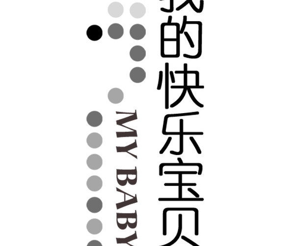 字体设计