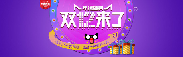 淘宝1212年终盛典紫色海报背景