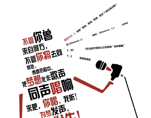 青春继续 梦想发声