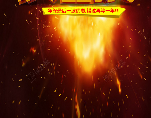 决战双十二PSD分层H5背景素材