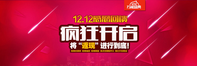 粉红色双十二BANNER背景