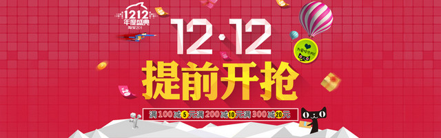 双十二活动BANNER背景