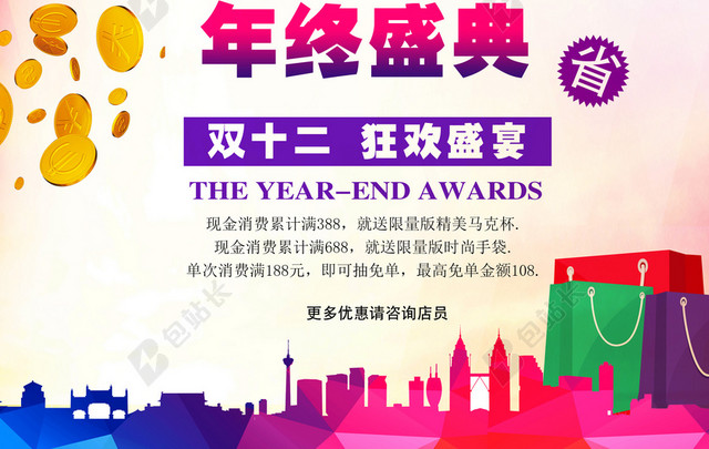 双十二狂欢继续背景模板大全