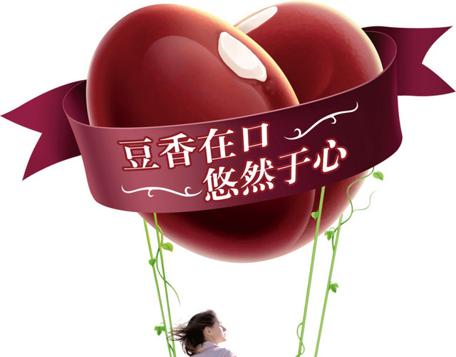 红豆雪糕创意设计广告