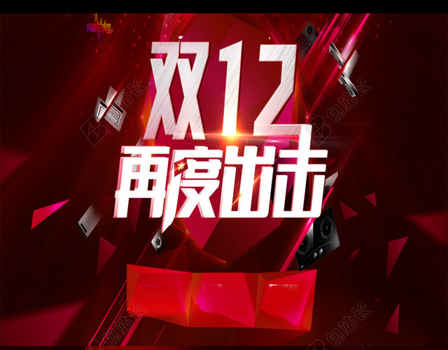 双十二再度出击H5背景