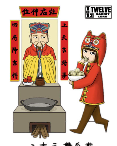 灶王显灵