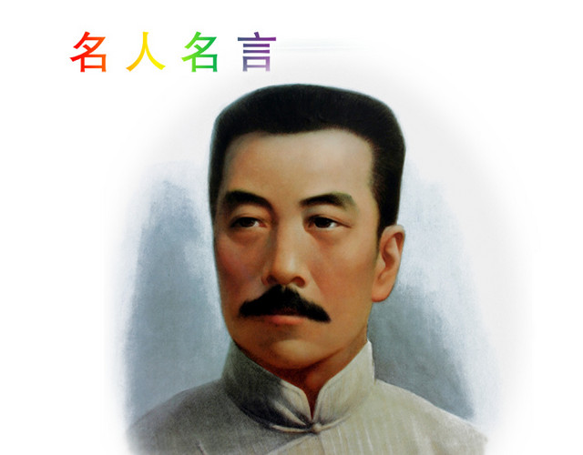 名人名言展板