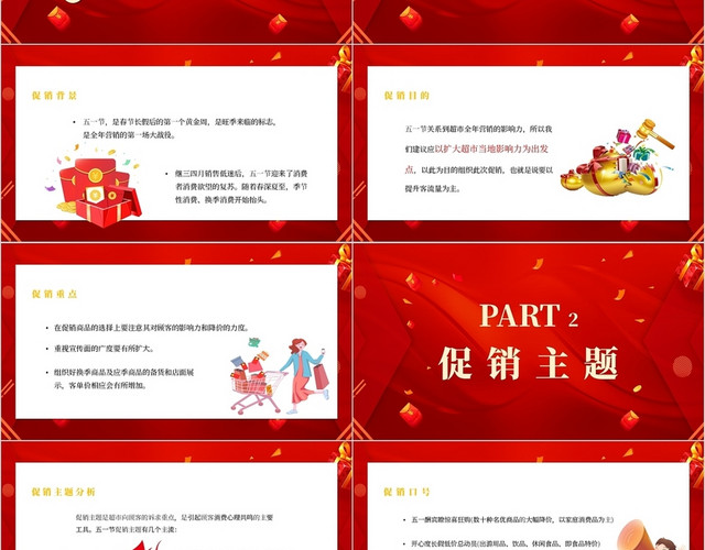 红色简约51劳动节促销广告活动宣传主题PPT模板