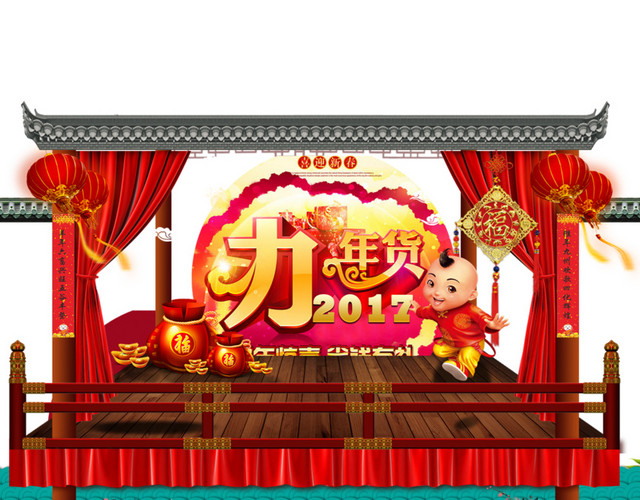 2017抢年货