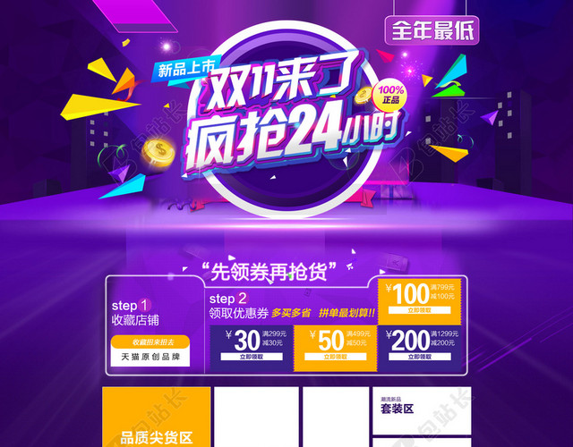双11首页背景