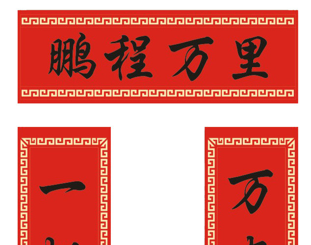 红色手绘的新春对联