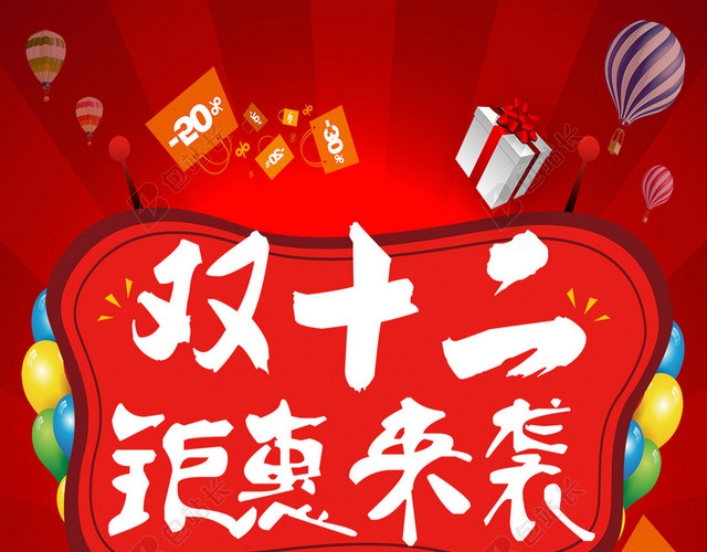 双十二钜惠来袭H5背景PSD源文件下载