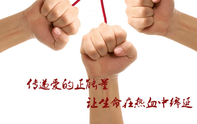 无偿献血