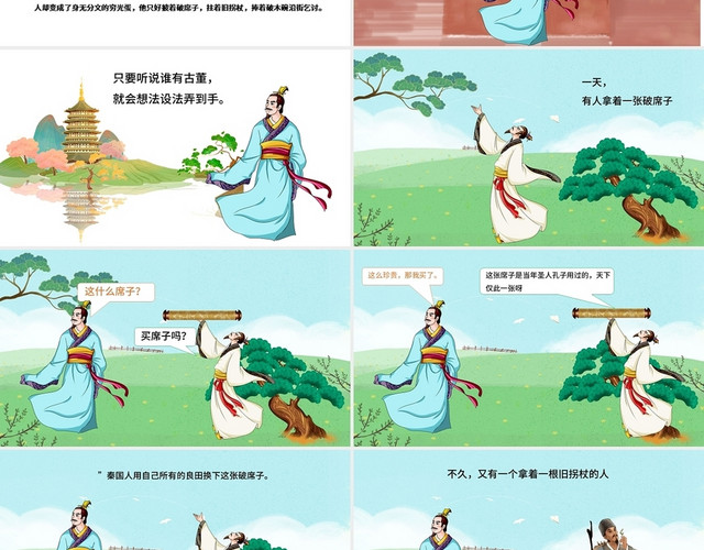 绿色卡通喜欢古董的秦国人说课课件PPT模板