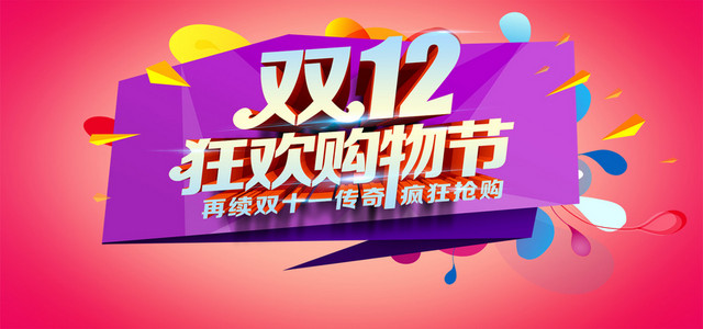 双十二购物节红色海报背景