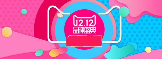 淘宝双十二促销