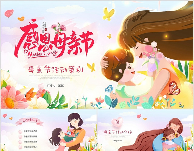 温馨水彩感恩母亲节活动策划方案电子贺卡祝福PPT