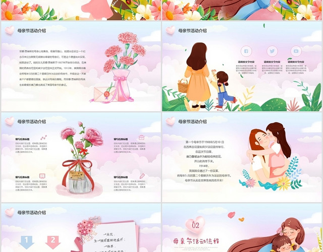 温馨水彩感恩母亲节活动策划方案电子贺卡祝福PPT