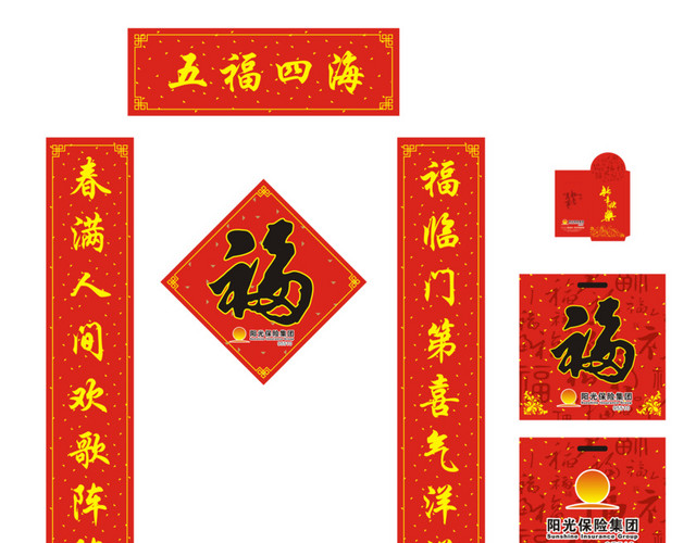 新年对联五福四海模版
