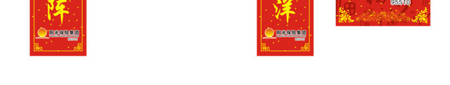 新年对联五福四海模版