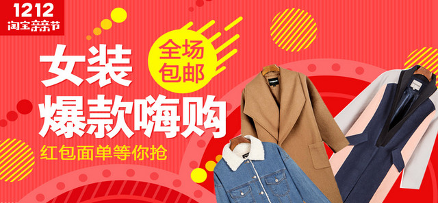 双十二BANNER海报